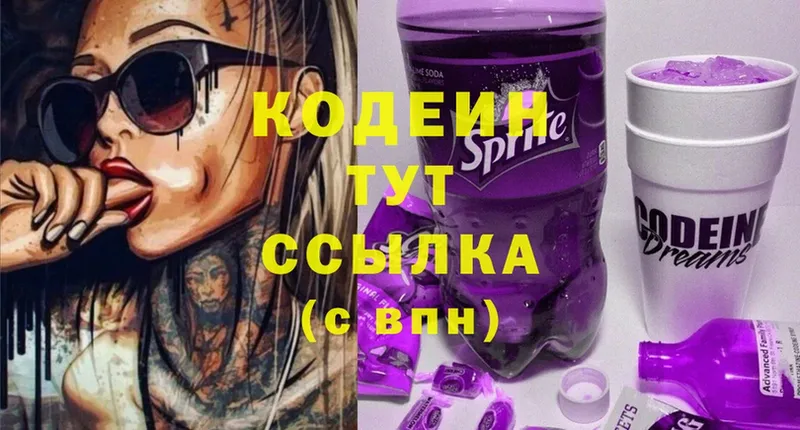 Кодеиновый сироп Lean Purple Drank  omg маркетплейс  Калтан 